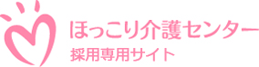 合同会社 ほっこり介護センター